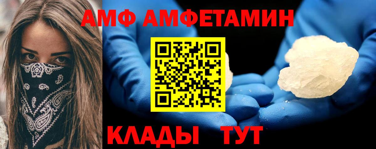 АМФ VHQ Ставрополь
