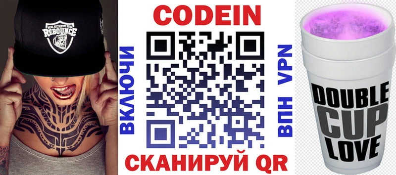 Codein напиток Lean (лин)  мориарти состав  Ставрополь 