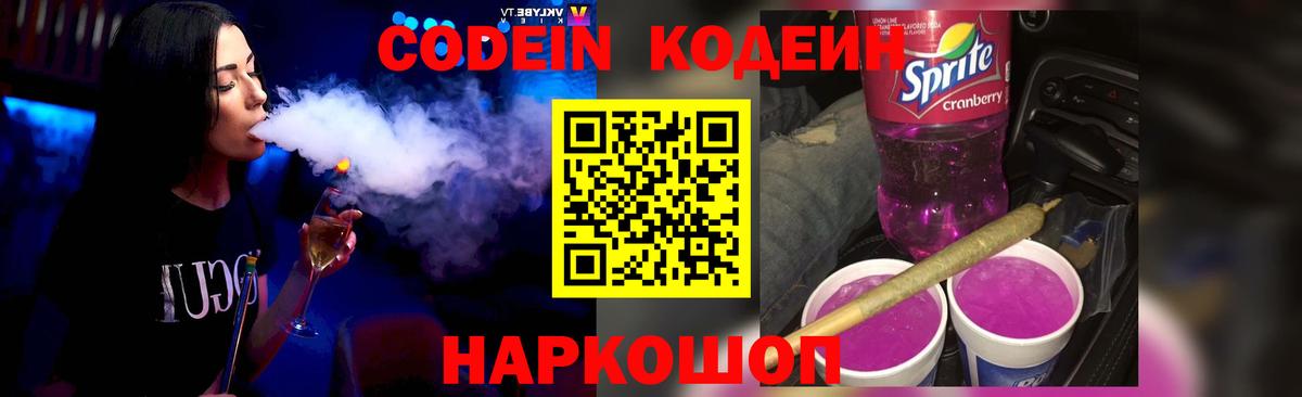 Codein напиток Lean (лин)  цена   Ставрополь  Кодеин напиток Lean (лин)  Вход с VPN 